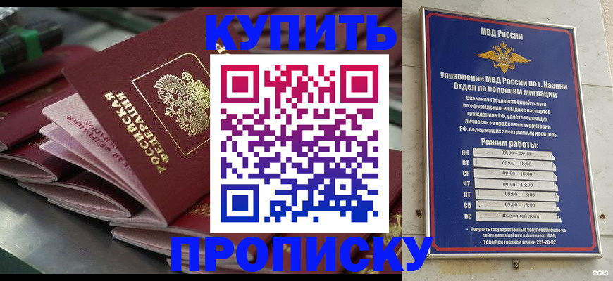 купить прописку в Сланцах